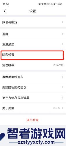 美篇禁止通过手机号找到我设置方法