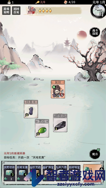洪荒归零游戏