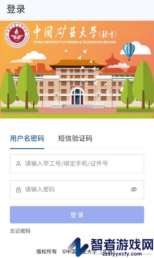 北矿助手app