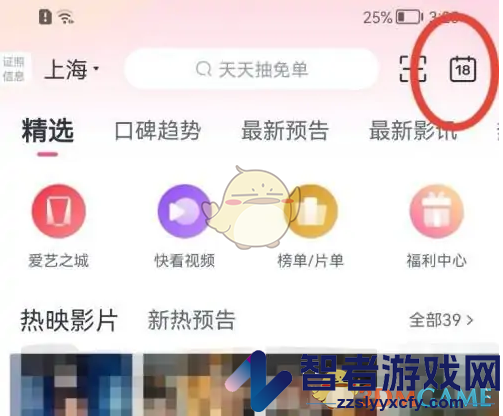 淘票票签到提醒关闭方法