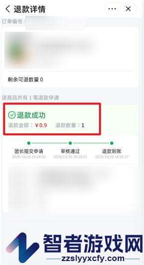 美团优选退款订单详情查看方法