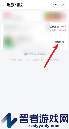 美团优选退款订单详情查看方法