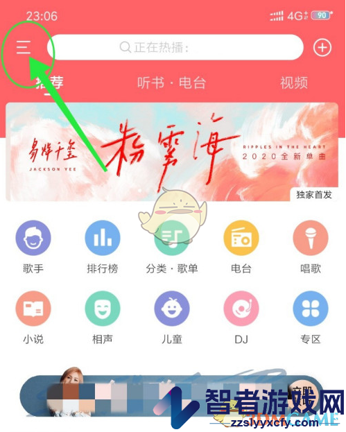 酷我畅听申请入驻主播方法