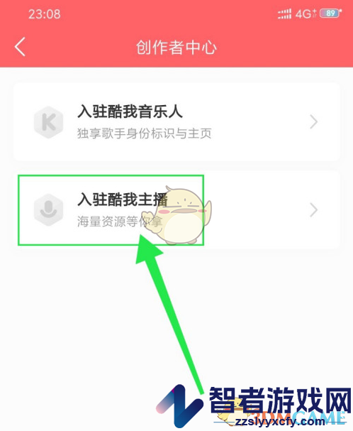 酷我畅听申请入驻主播方法