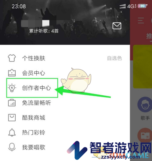 酷我畅听申请入驻主播方法