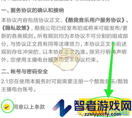 酷我畅听申请入驻主播方法