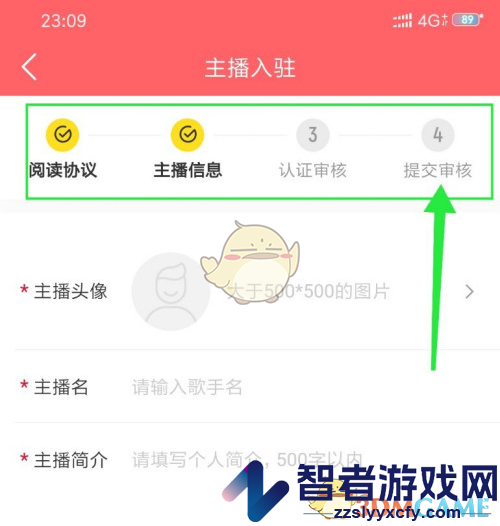 酷我畅听申请入驻主播方法