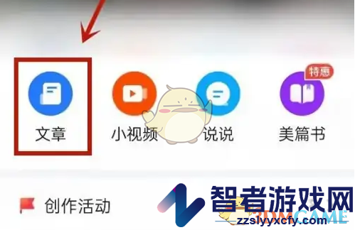 美篇在文章中插入音乐方法
