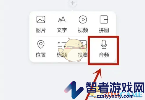 美篇在文章中插入音乐方法