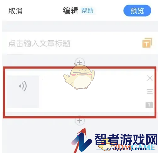 美篇在文章中插入音乐方法