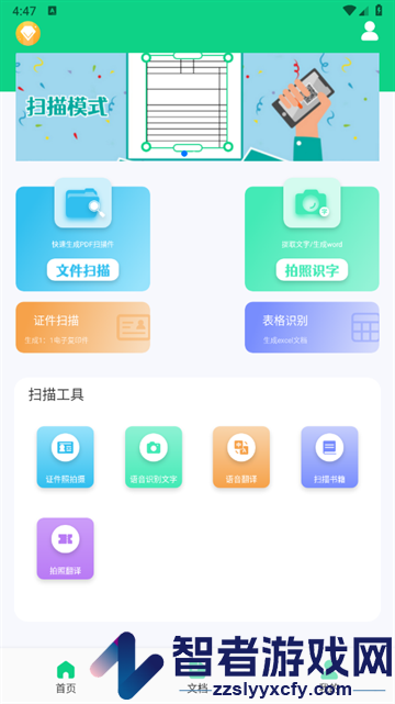 CS扫描王手机版