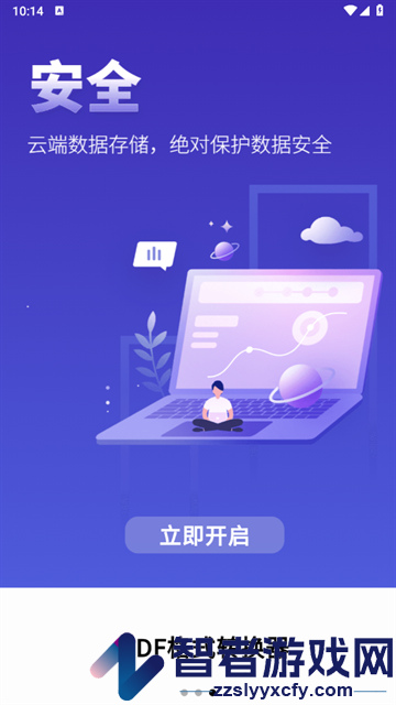 PDF格式转换器安卓版