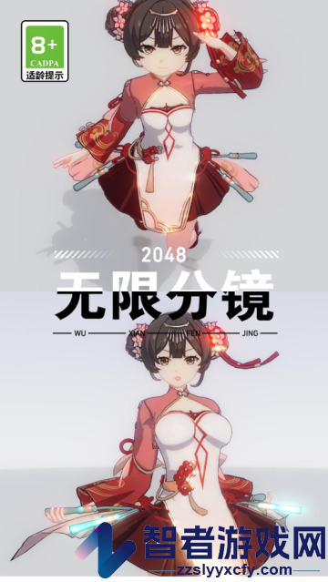 2048无限分镜游戏
