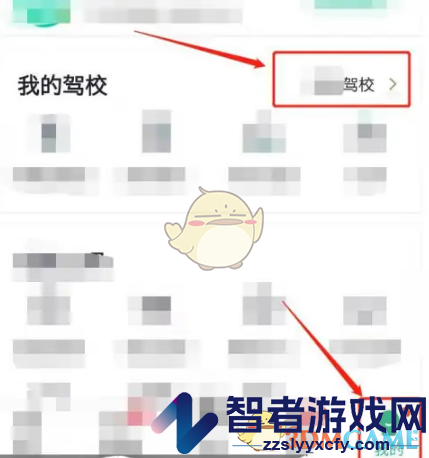 驾校一点通更换驾校方法
