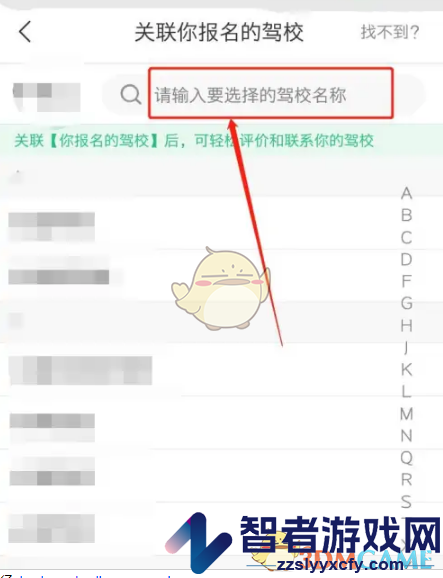 驾校一点通更换驾校方法