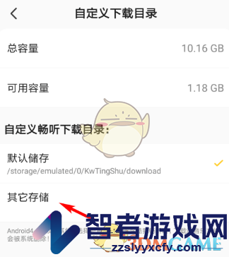 酷我畅听下载路径设置方法
