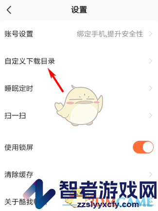 酷我畅听下载路径设置方法