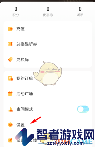 酷我畅听下载路径设置方法