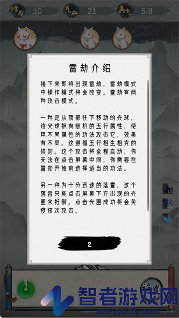 点击修仙模拟器游戏
