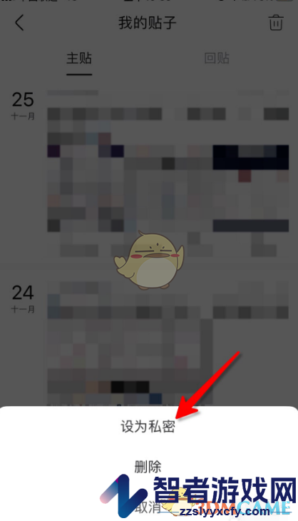百度贴吧帖子仅自己可见设置方法