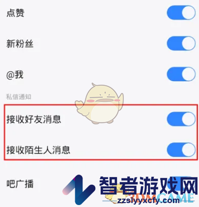 百度贴吧私信通知关闭方法