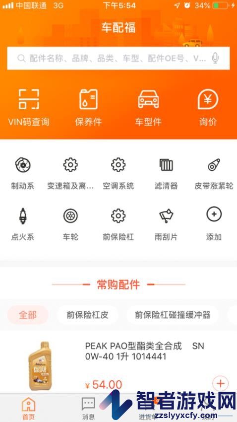 中驰车福维修店app下载
