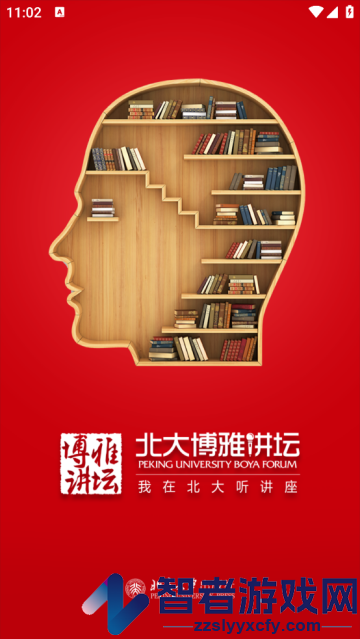 北大博雅讲坛官方版