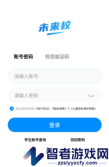 未来校app官方最新版本