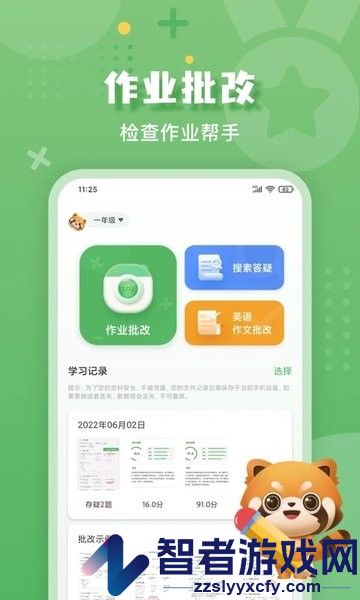批改口算作业app下载