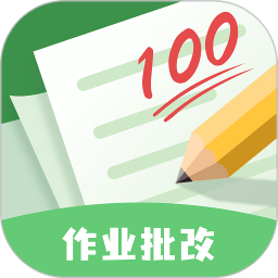 批改口算作业手机软件