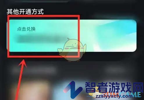 波点音乐兑换会员方法