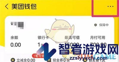 美团优选扣款顺序设置方法