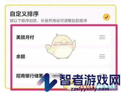 美团优选扣款顺序设置方法