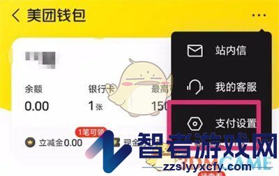 美团优选扣款顺序设置方法