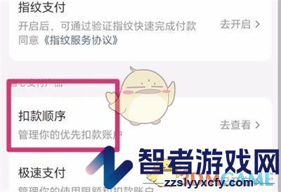美团优选扣款顺序设置方法