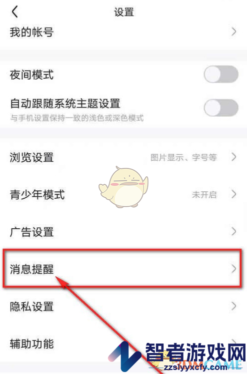 百度贴吧关闭好友消息提醒方法