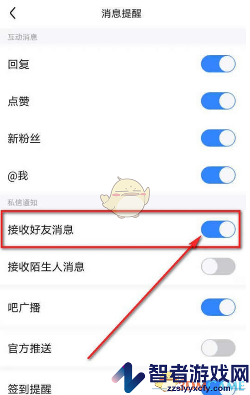 百度贴吧关闭好友消息提醒方法