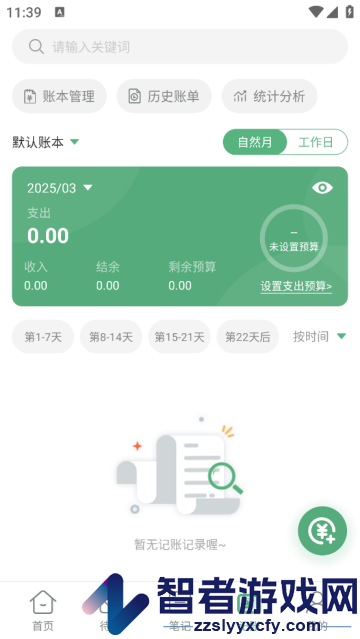 超级兔子便签app