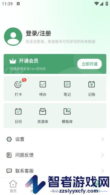 超级兔子便签app