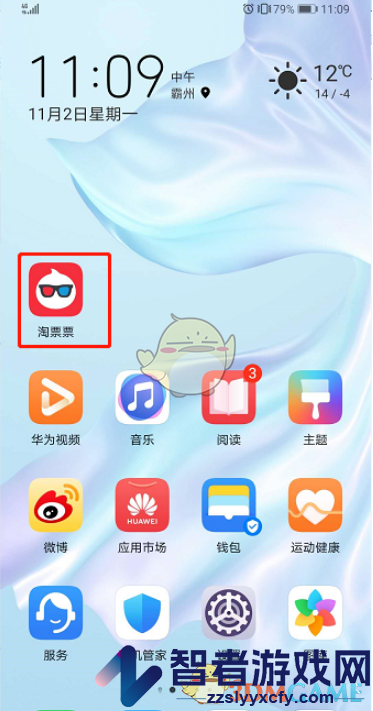 淘票票不展示看过的电影设置方法
