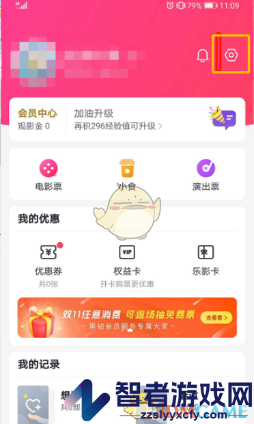 淘票票不展示看过的电影设置方法