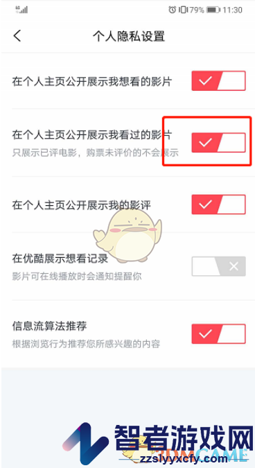 淘票票不展示看过的电影设置方法