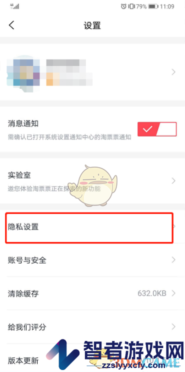 淘票票不展示看过的电影设置方法