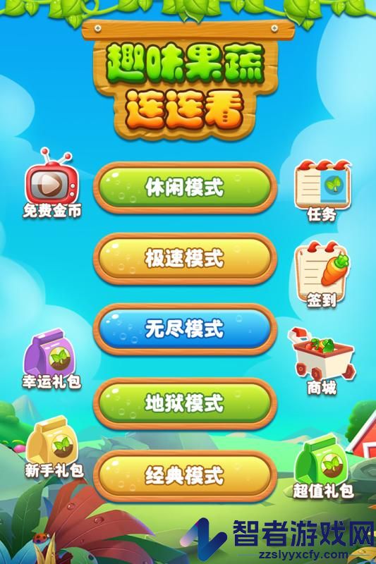 趣味果蔬连连看九游版