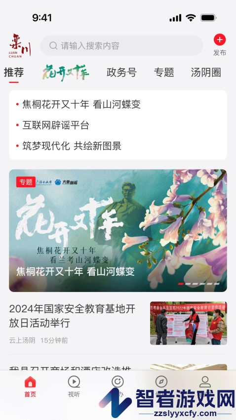 云上栾川app下载