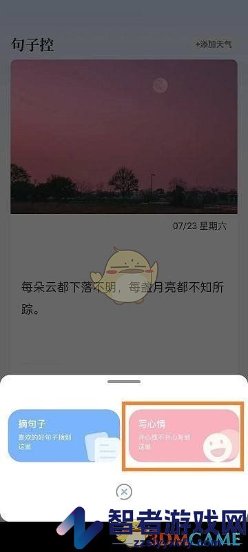 句子控发布心情方法