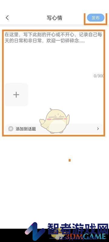 句子控发布心情方法