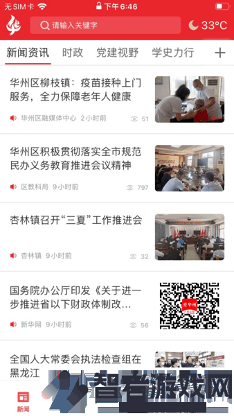 爱华州app下载