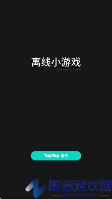 离线小游戏最新版
