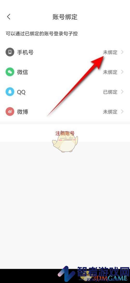 句子控绑定手机号方法